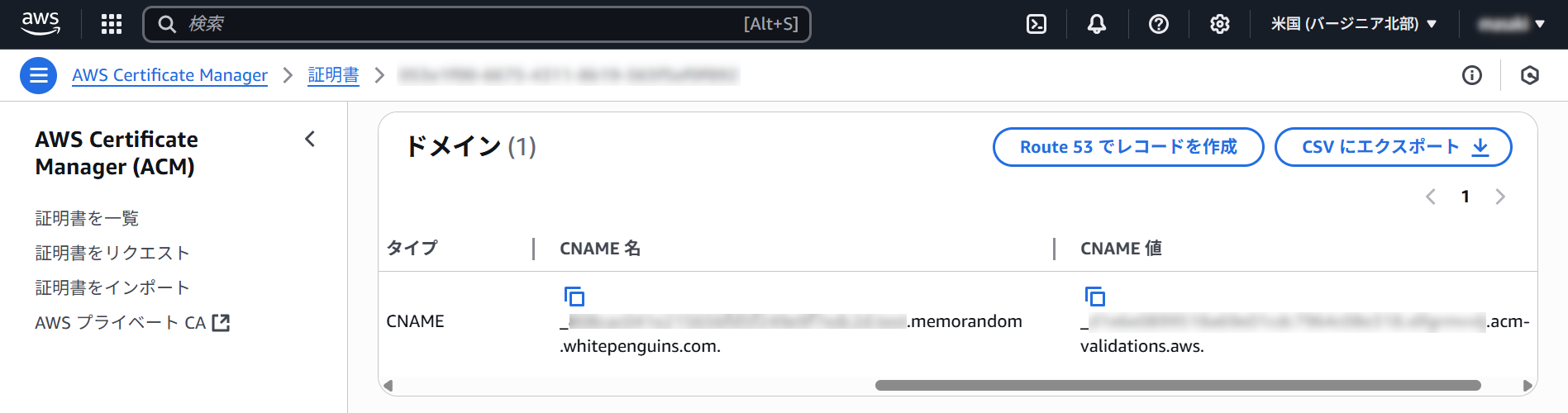 CNAME 名、CNAME 値