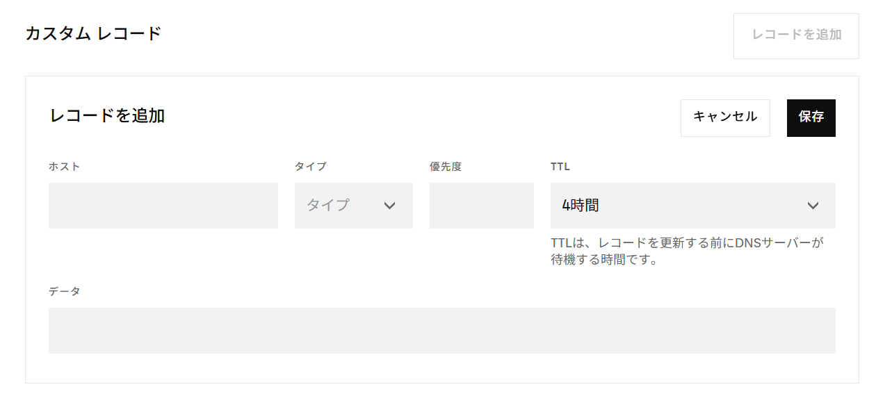 カスタムレコードの追加