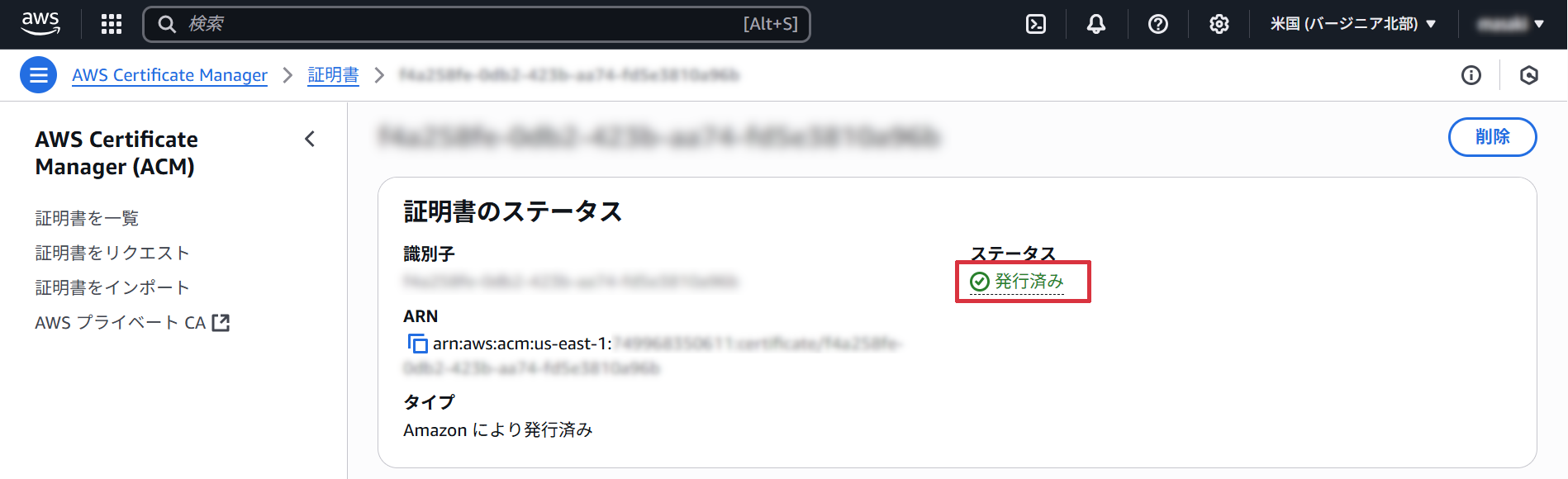 証明書ステータス発行済