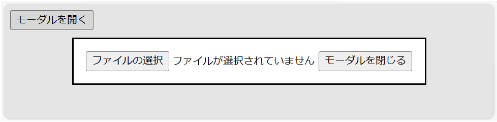 モーダルを表示