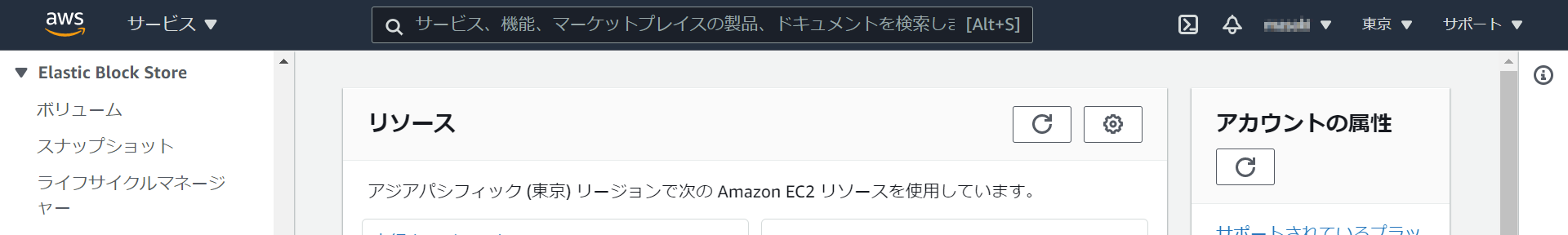 EC2 コンソール