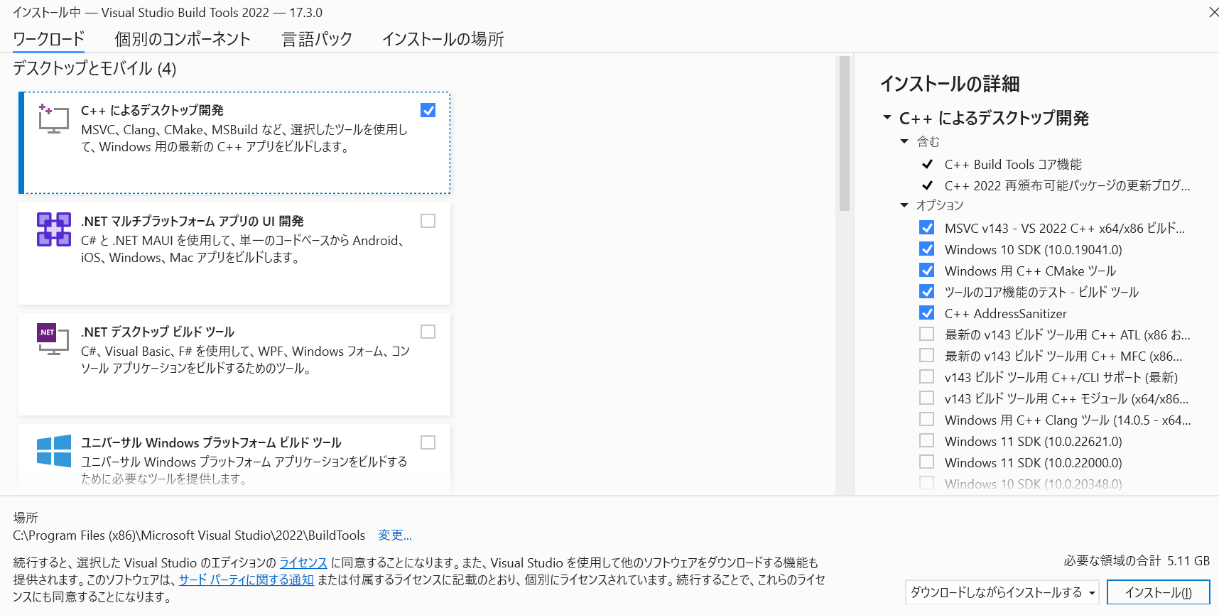 ワークロード - Visual Studio Build Tools 2022