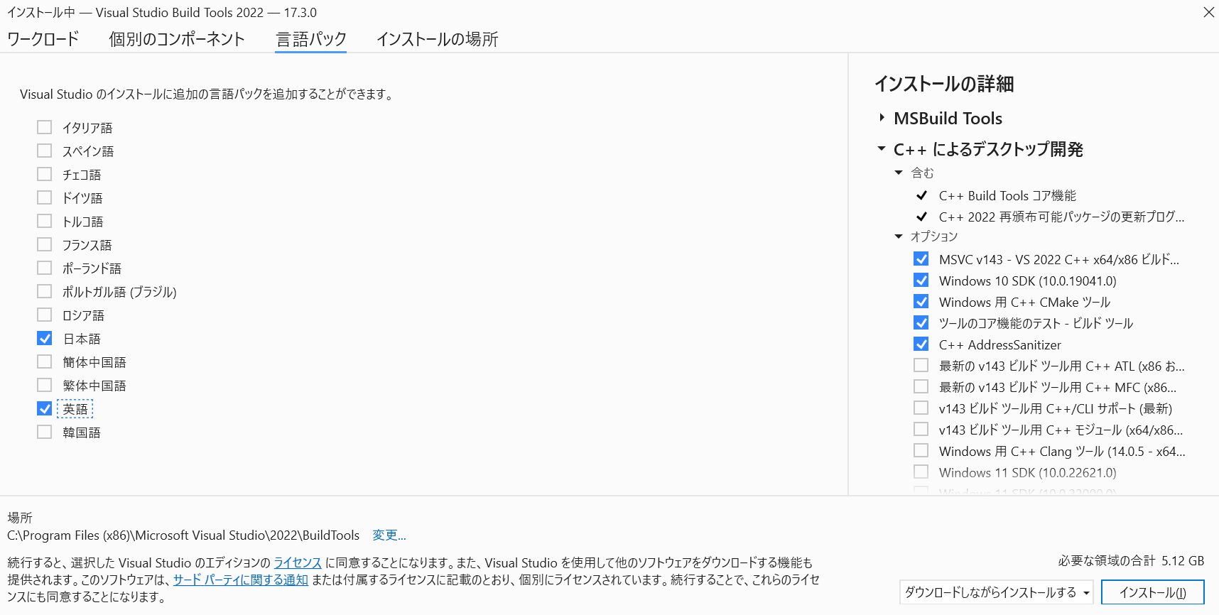 言語パック - Visual Studio Build Tools 2022