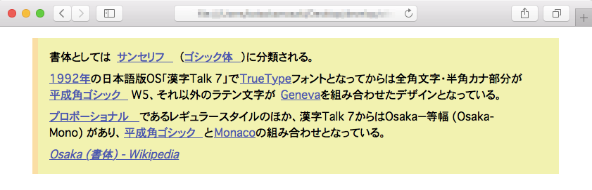 Safari での Osaka フォントの表示