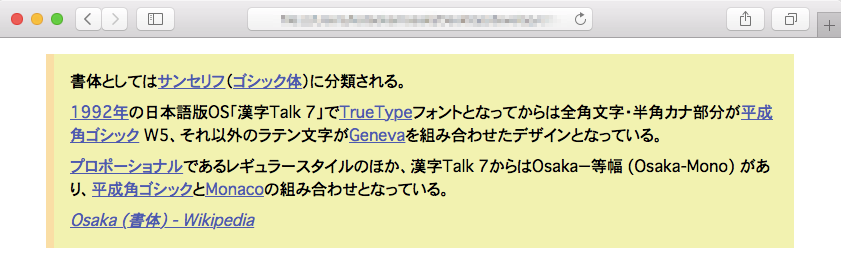 Safari での Osaka フォントの表示 (font-feature-settings 指定後)