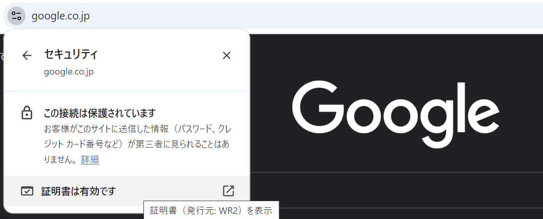 証明書は有効ですメニュー