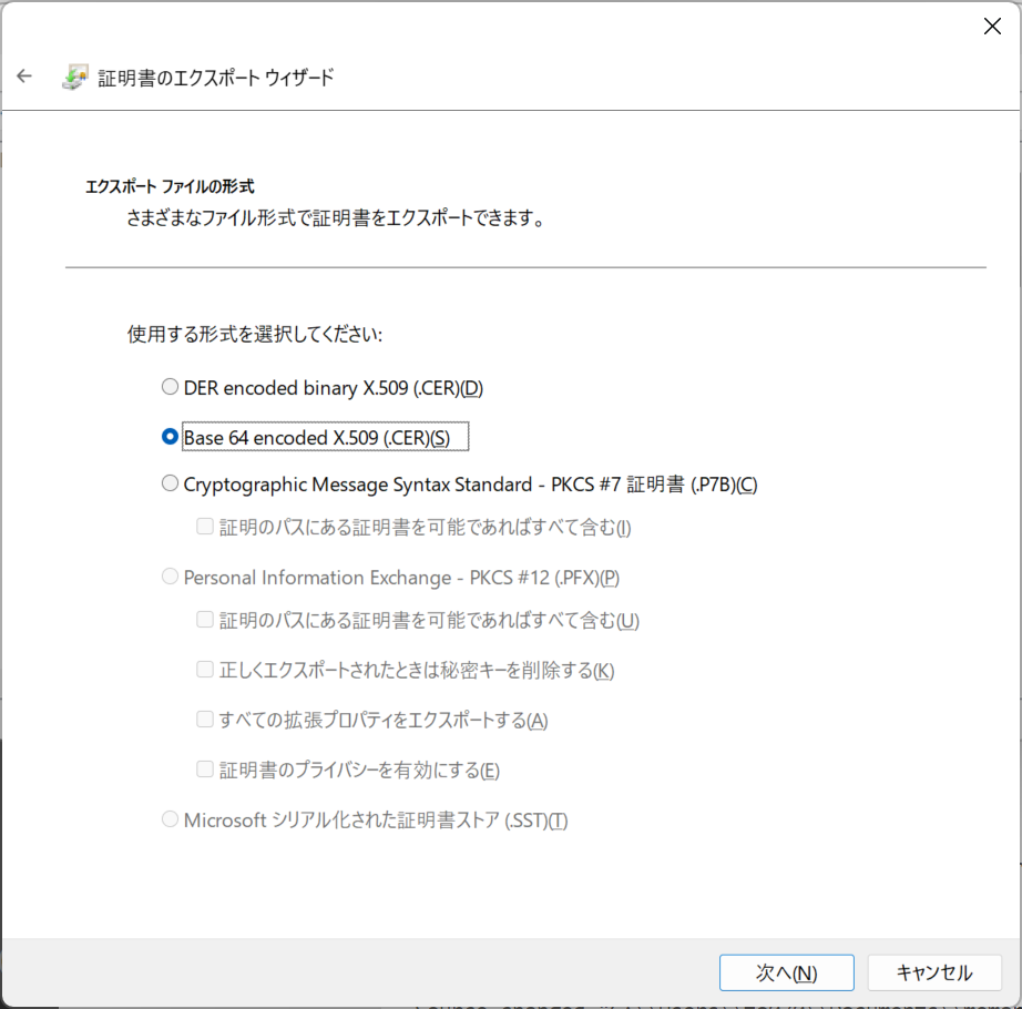 証明書エクスポート ウィザード エクスポート ファイルの形式